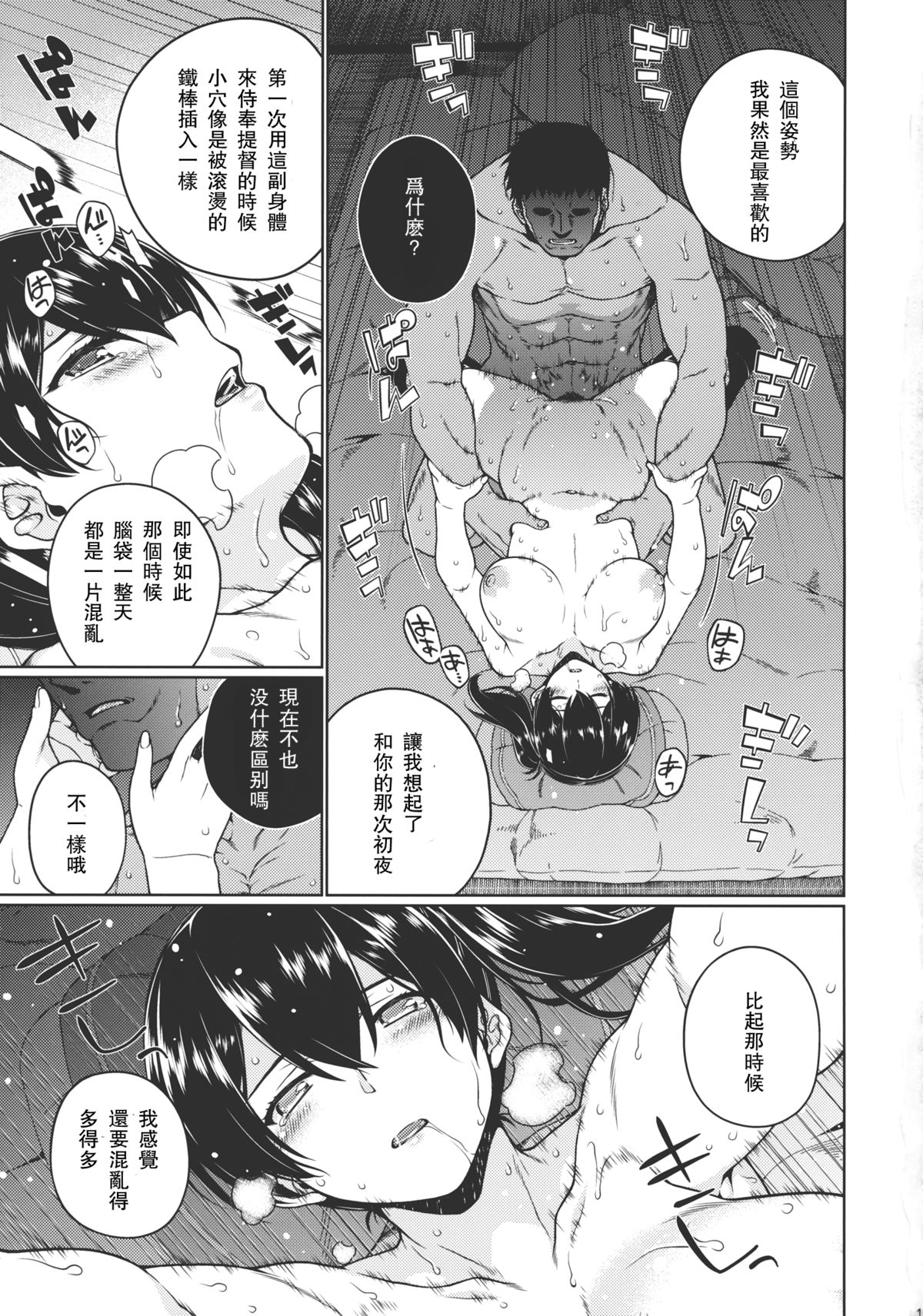 (C88) [TUKIBUTO (氷樹一世)] さらば、旭日 (艦隊これくしょん -艦これ-) [中国翻訳]