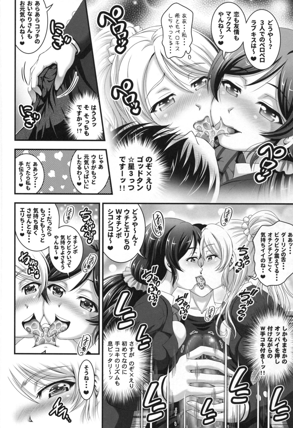 (C88) [黒雪 (華京院ちろる)] 俺嫁催眠1 (ラブライブ!)