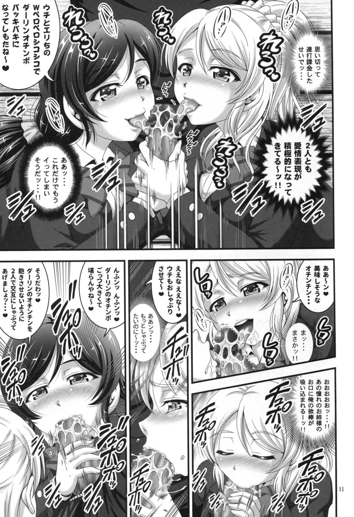 (C88) [黒雪 (華京院ちろる)] 俺嫁催眠1 (ラブライブ!)