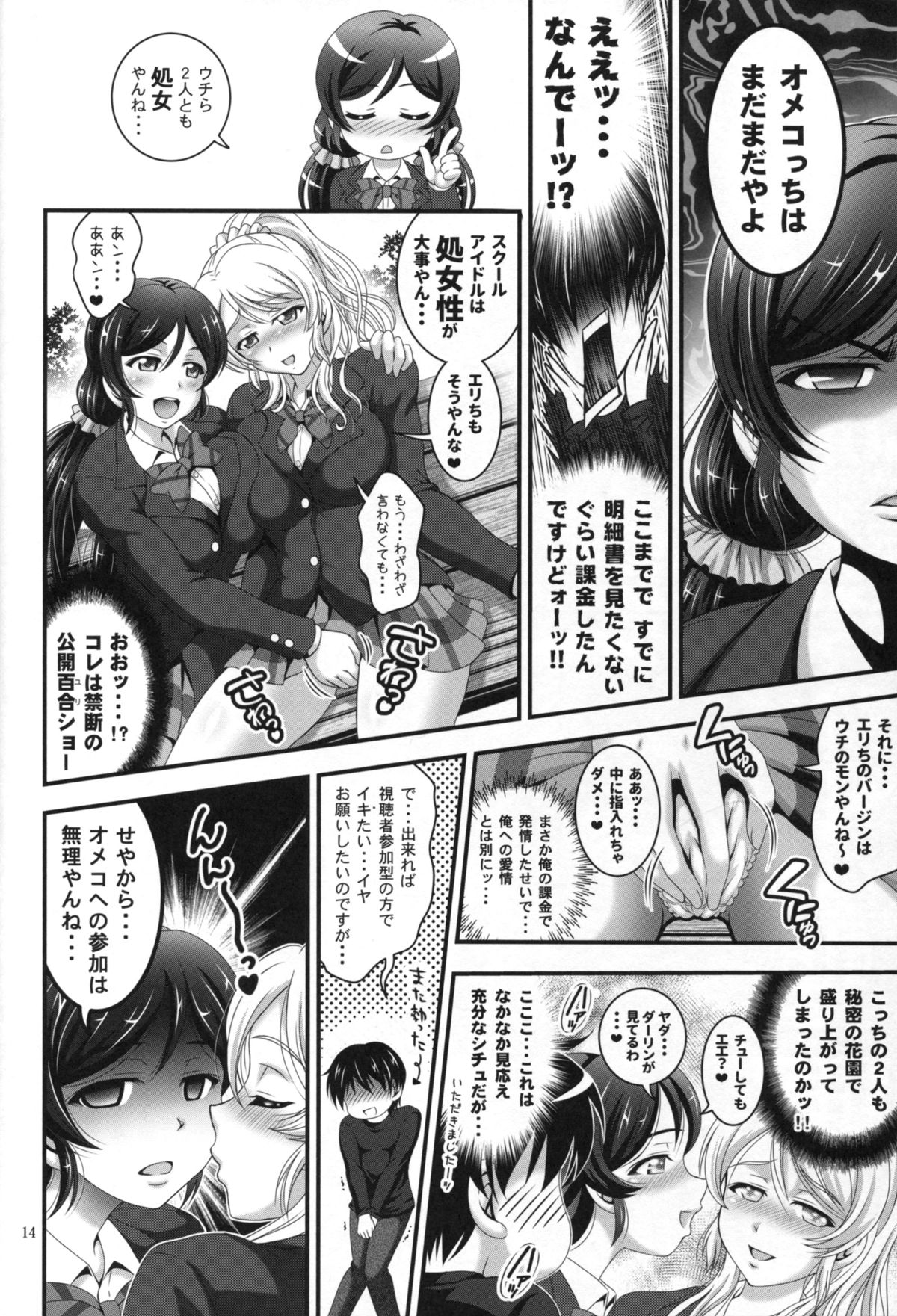 (C88) [黒雪 (華京院ちろる)] 俺嫁催眠1 (ラブライブ!)
