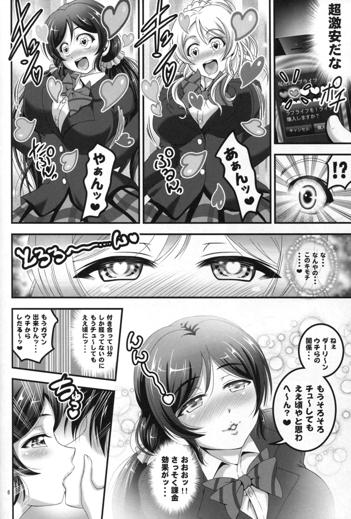 (C88) [黒雪 (華京院ちろる)] 俺嫁催眠1 (ラブライブ!)