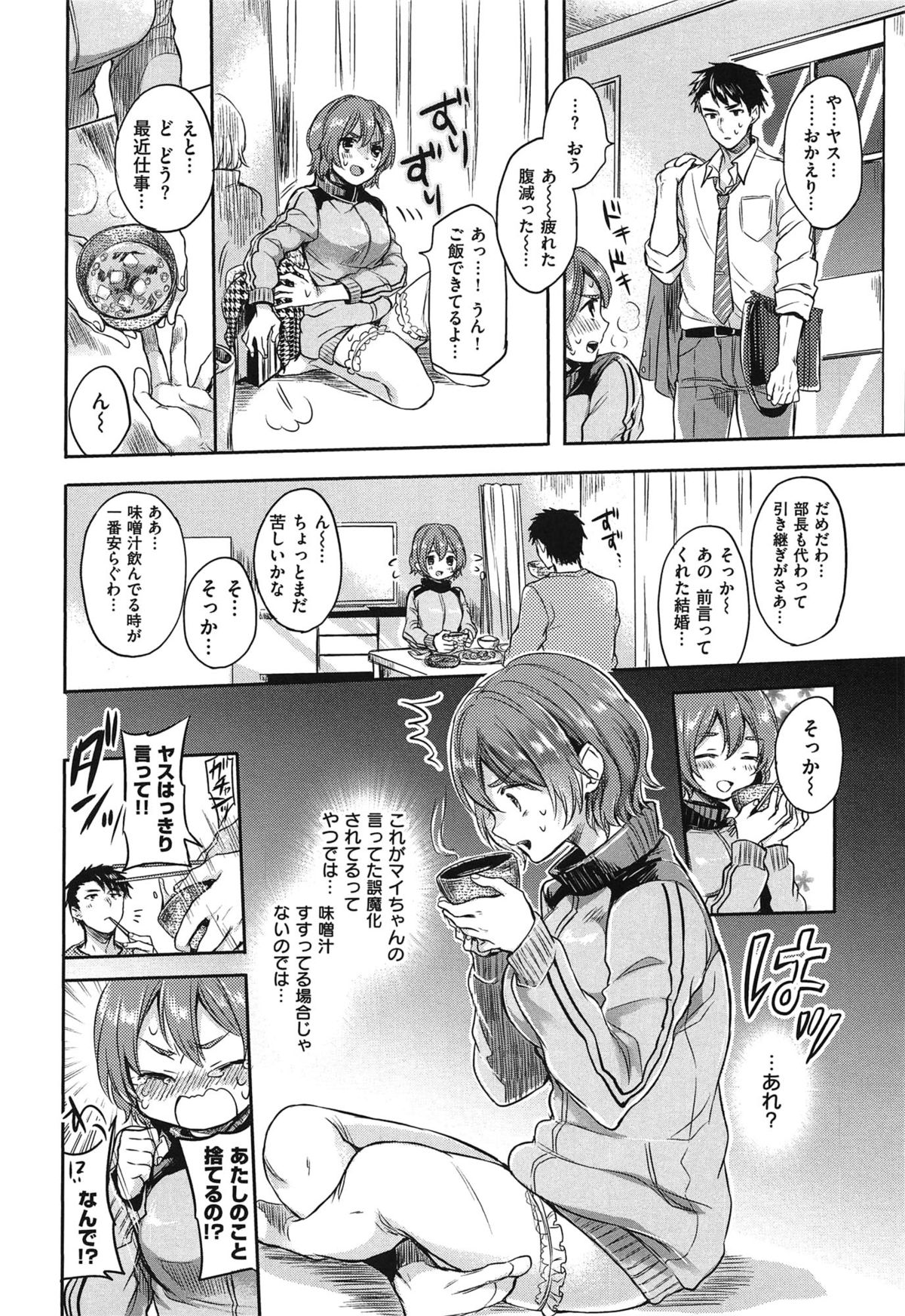 [雛原えみ] 女えんぼ