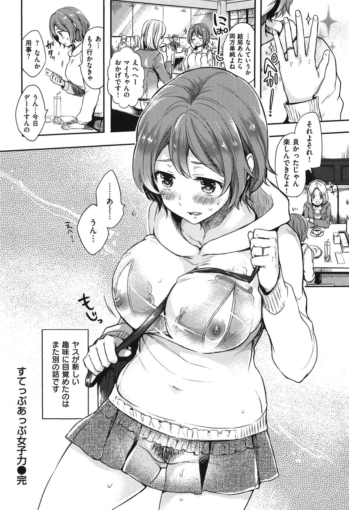 [雛原えみ] 女えんぼ