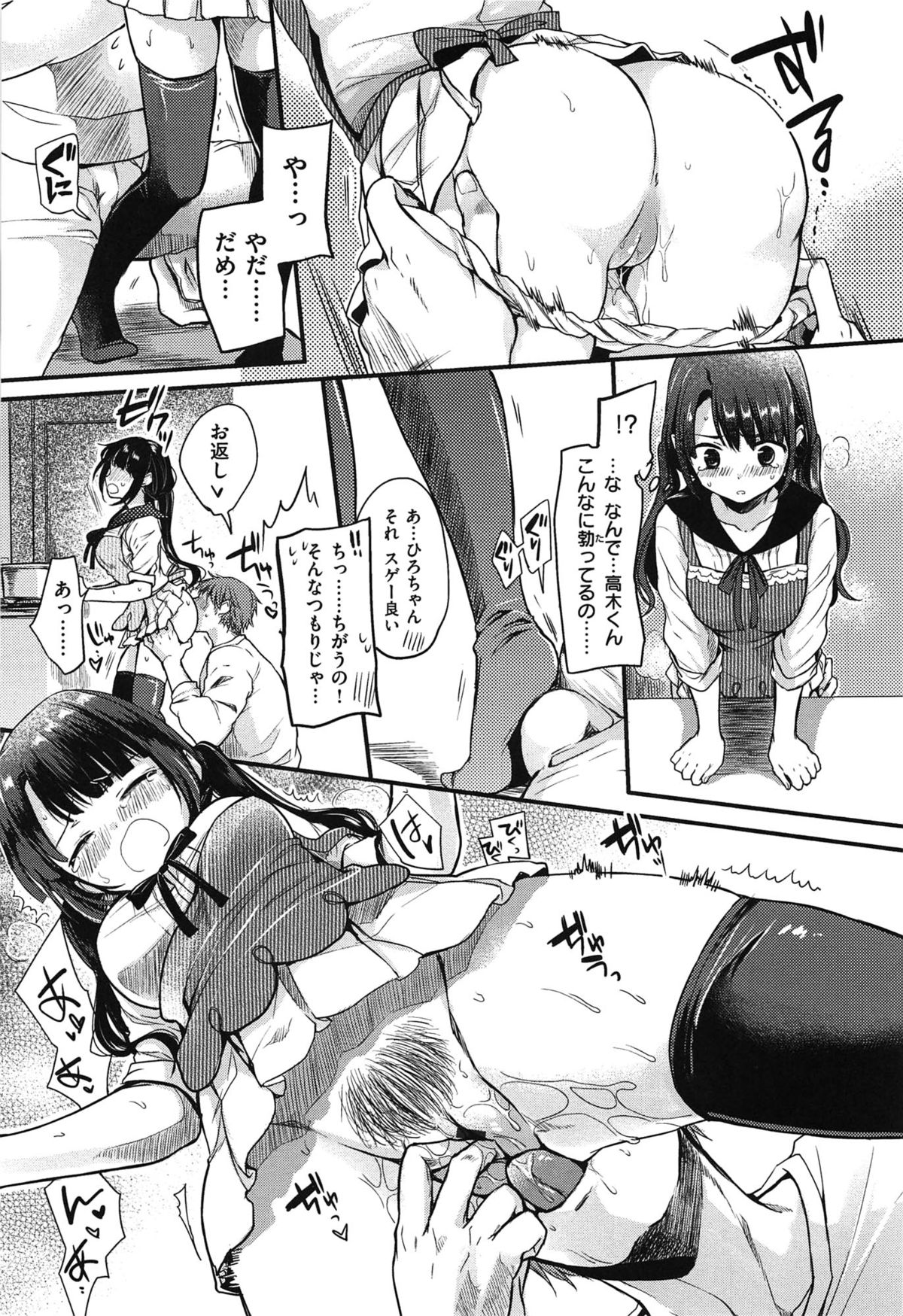 [雛原えみ] 女えんぼ