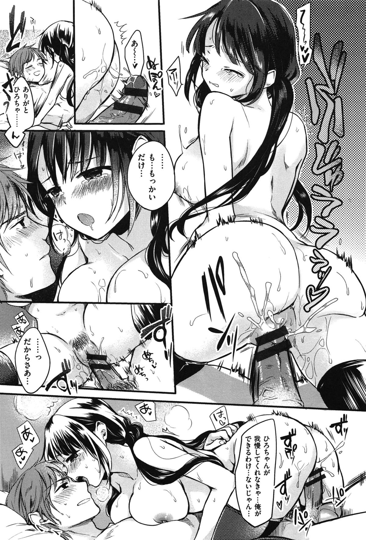 [雛原えみ] 女えんぼ