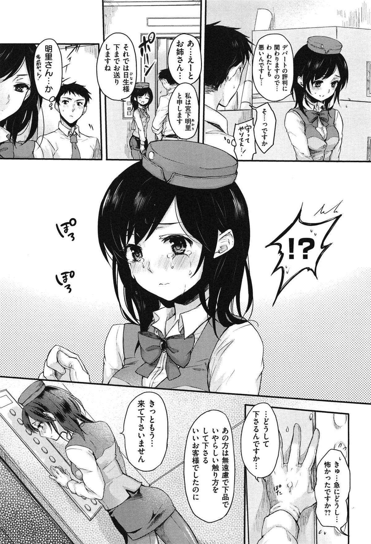 [雛原えみ] 女えんぼ