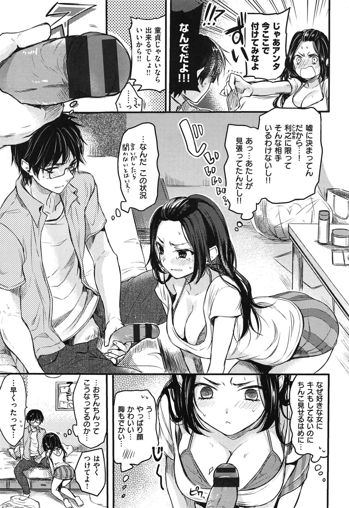 [雛原えみ] 女えんぼ