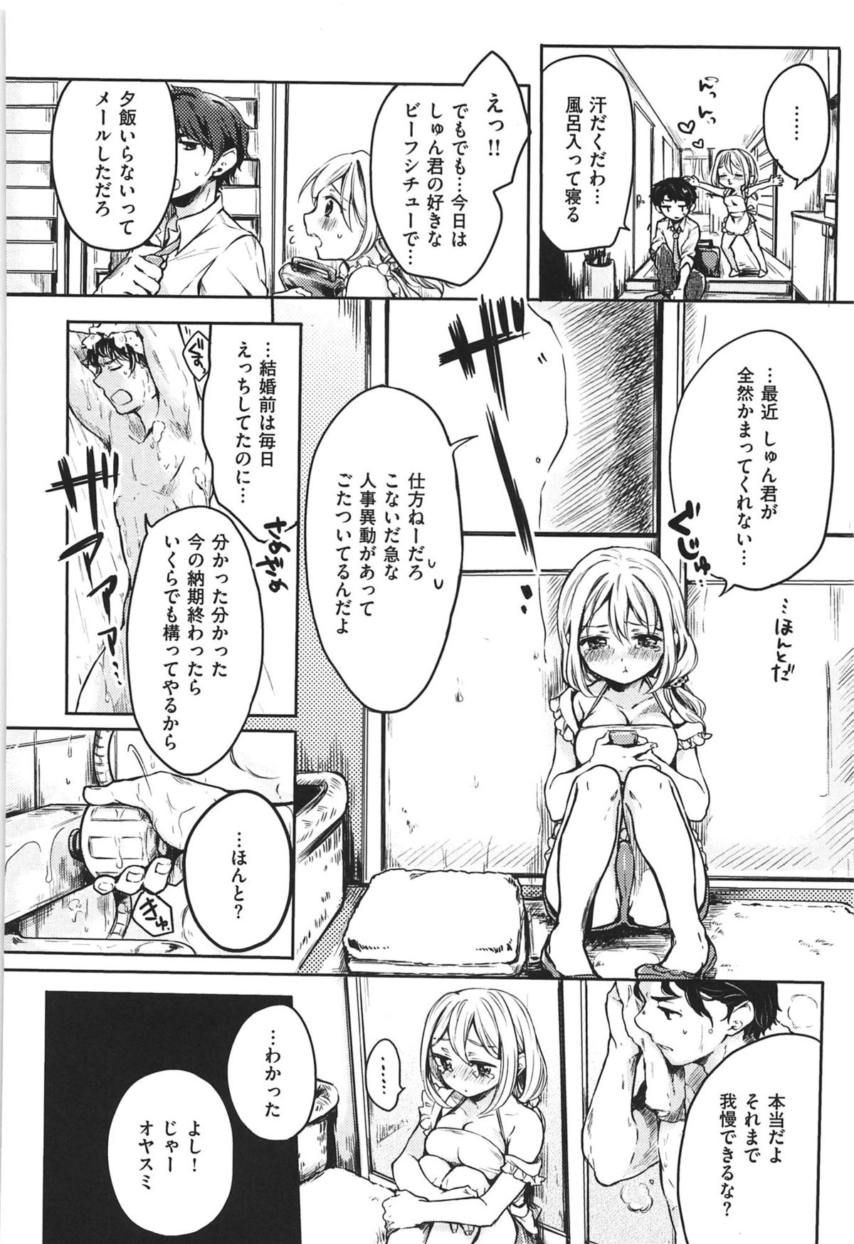 [雛原えみ] 女えんぼ