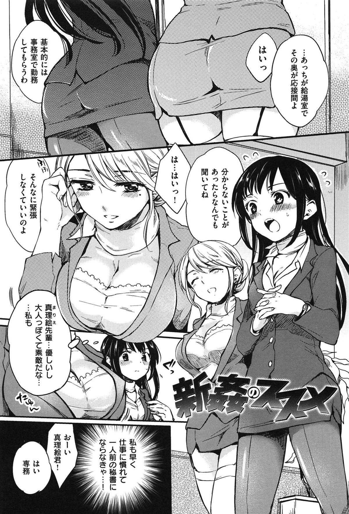 [雛原えみ] 女えんぼ