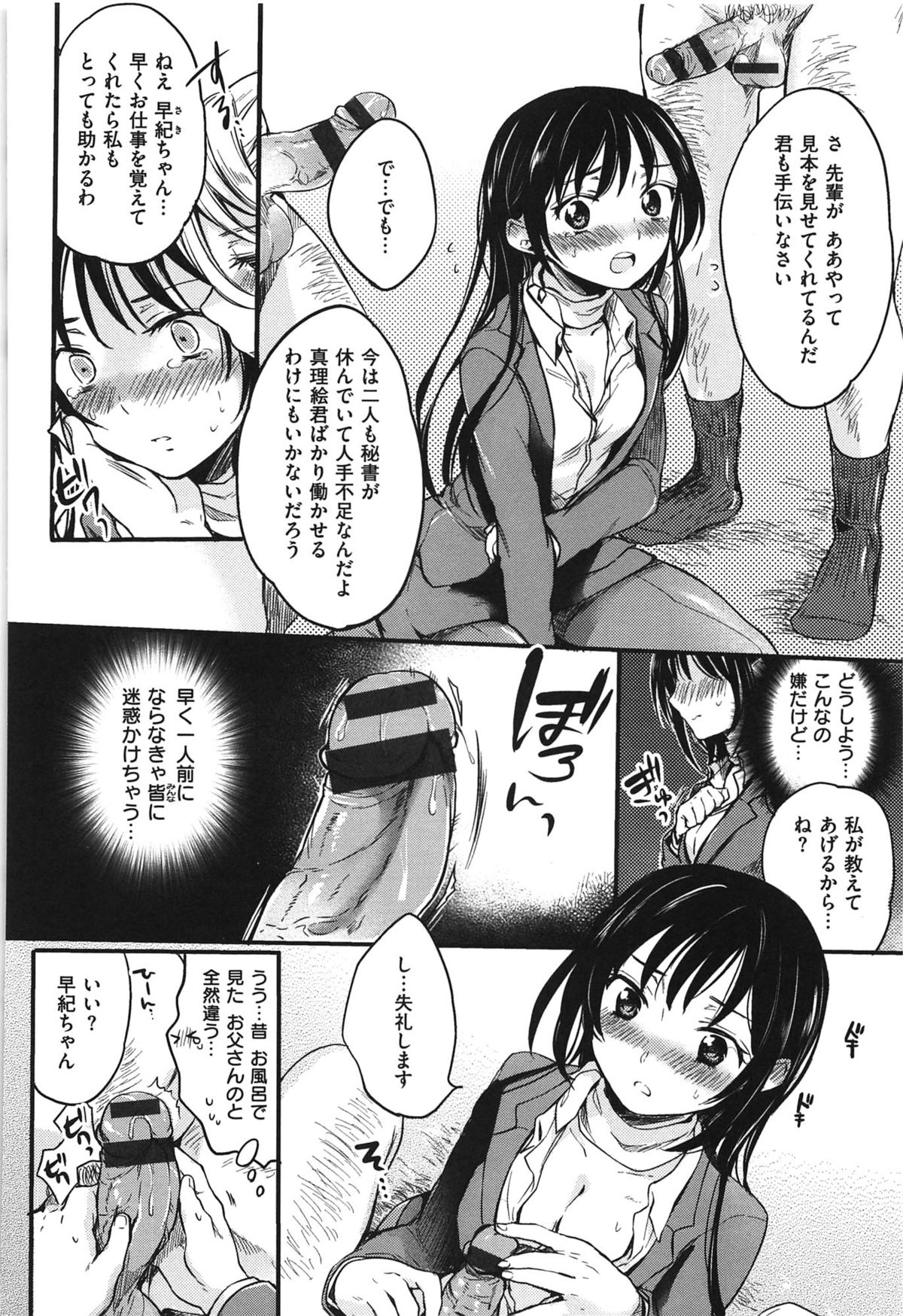 [雛原えみ] 女えんぼ