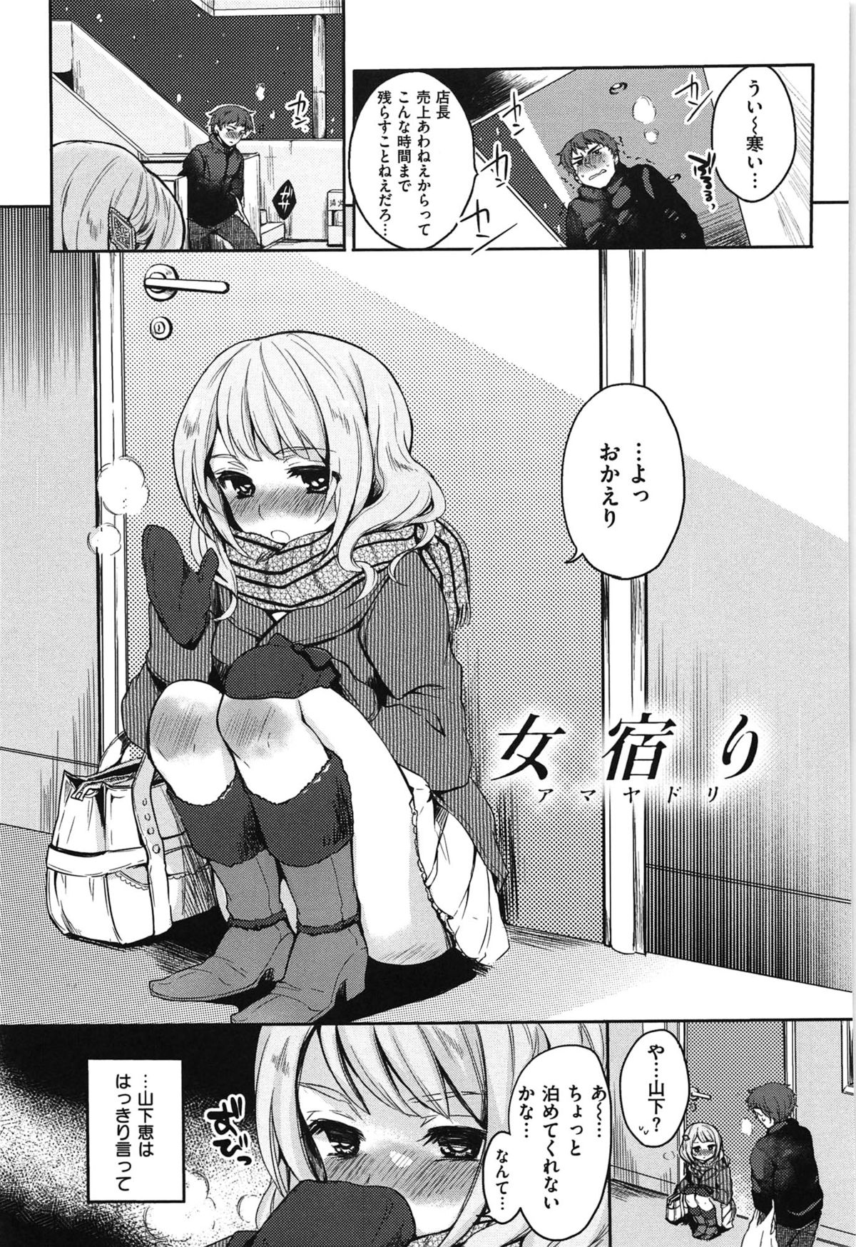 [雛原えみ] 女えんぼ