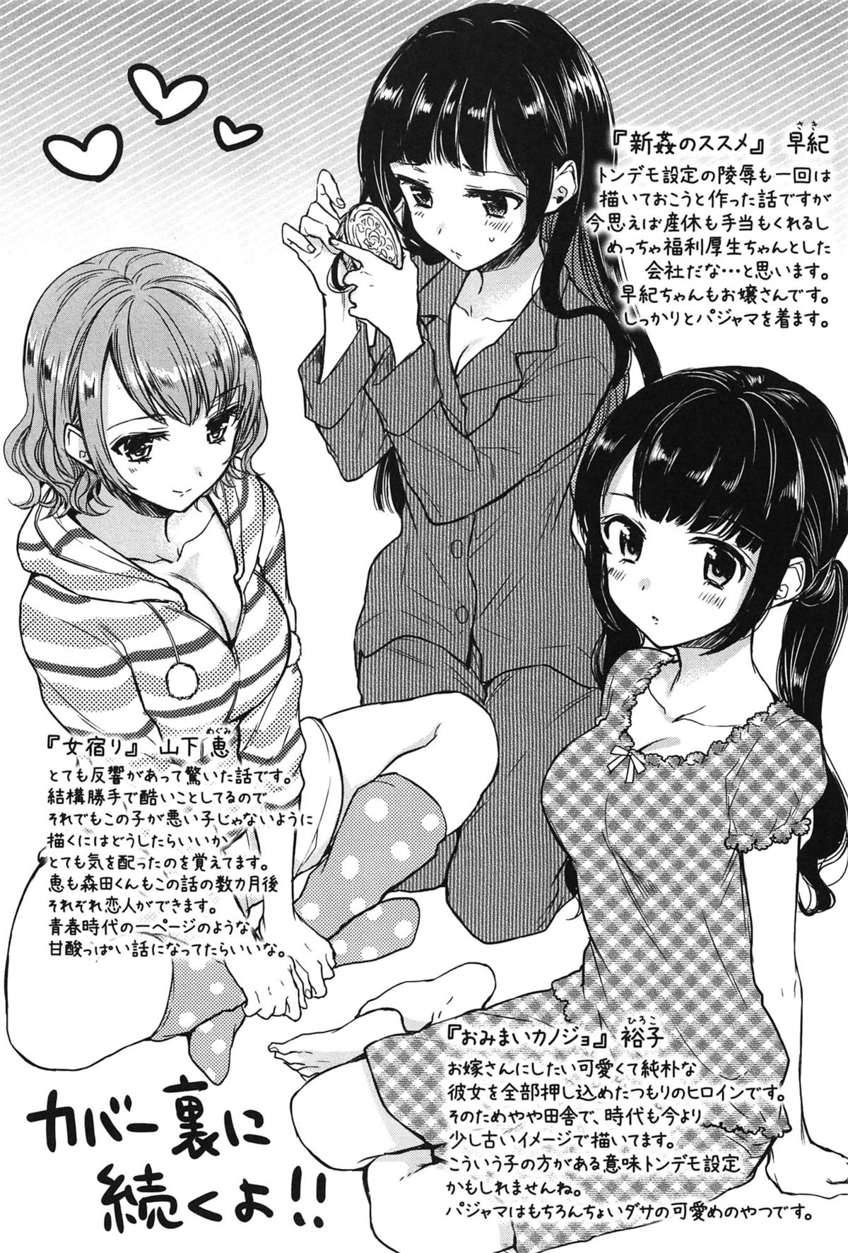 [雛原えみ] 女えんぼ