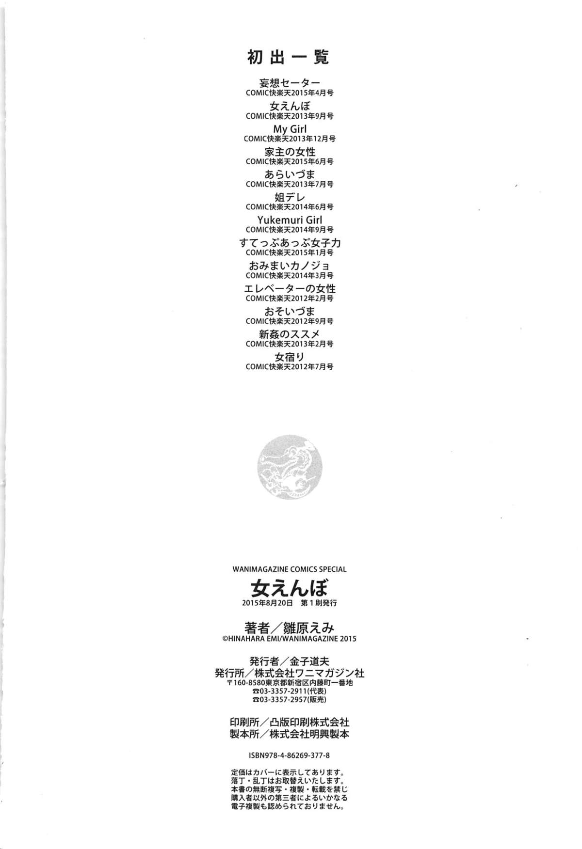 [雛原えみ] 女えんぼ