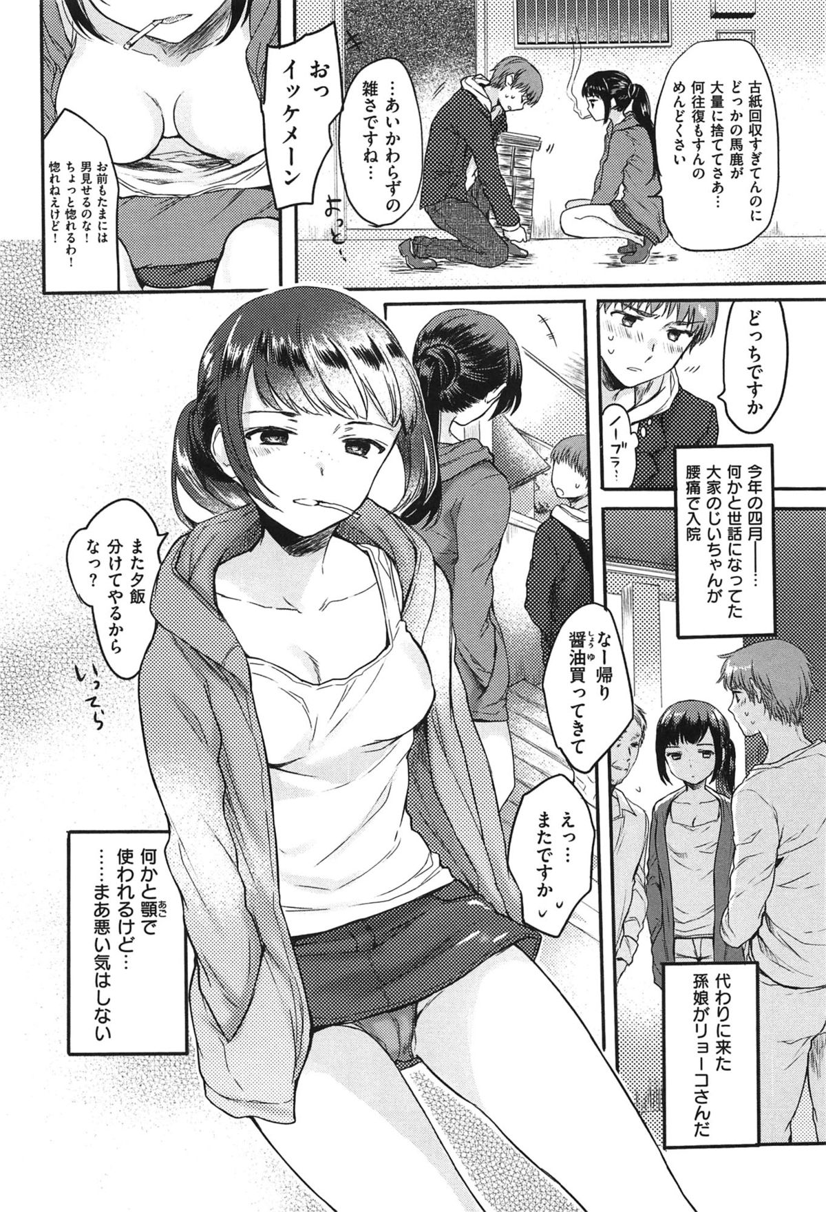 [雛原えみ] 女えんぼ