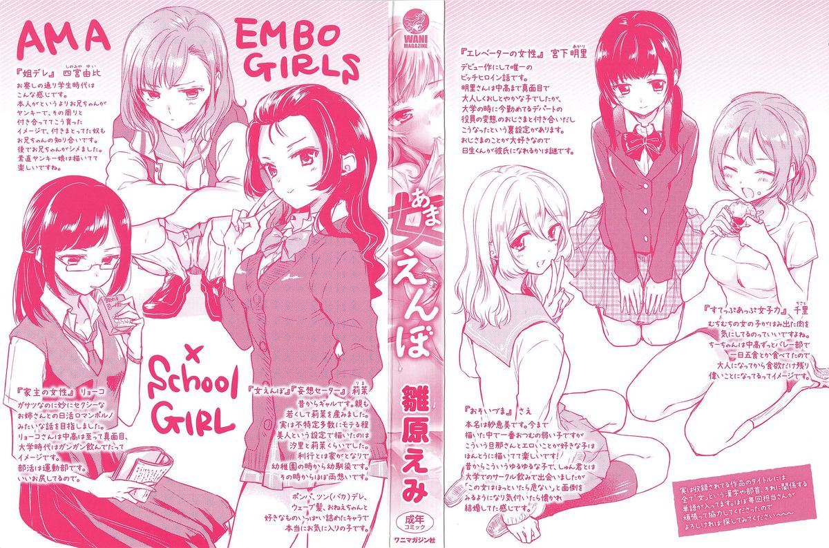 [雛原えみ] 女えんぼ