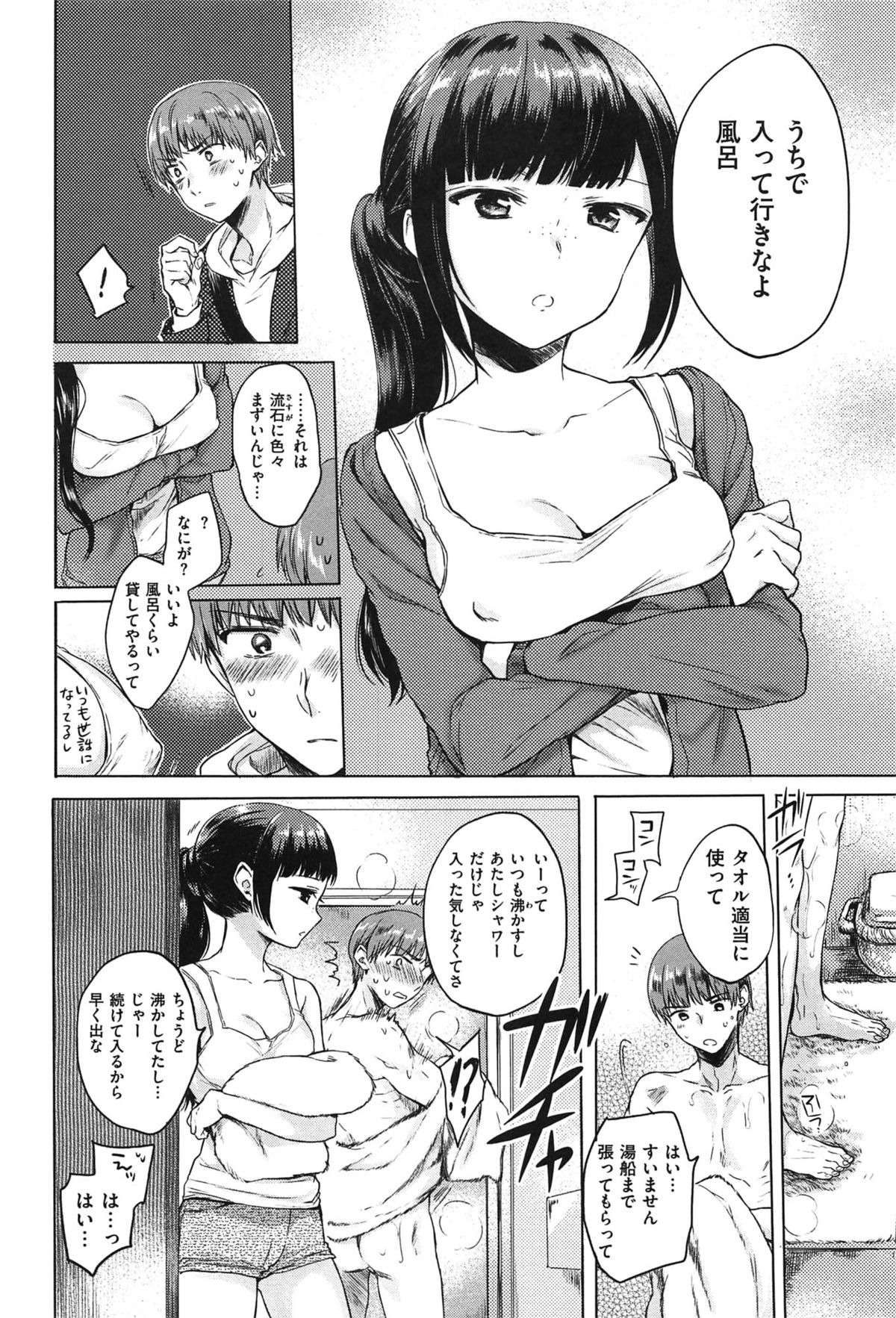 [雛原えみ] 女えんぼ