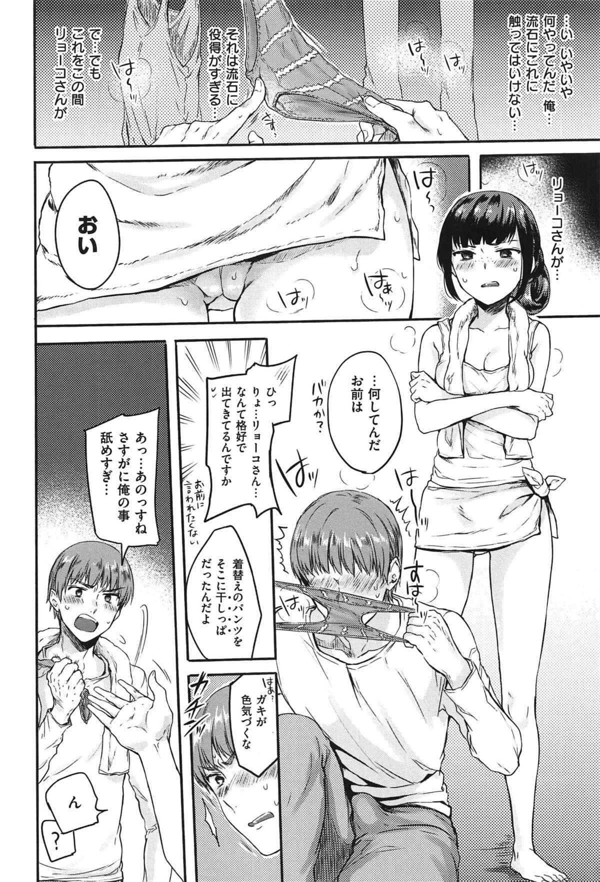 [雛原えみ] 女えんぼ