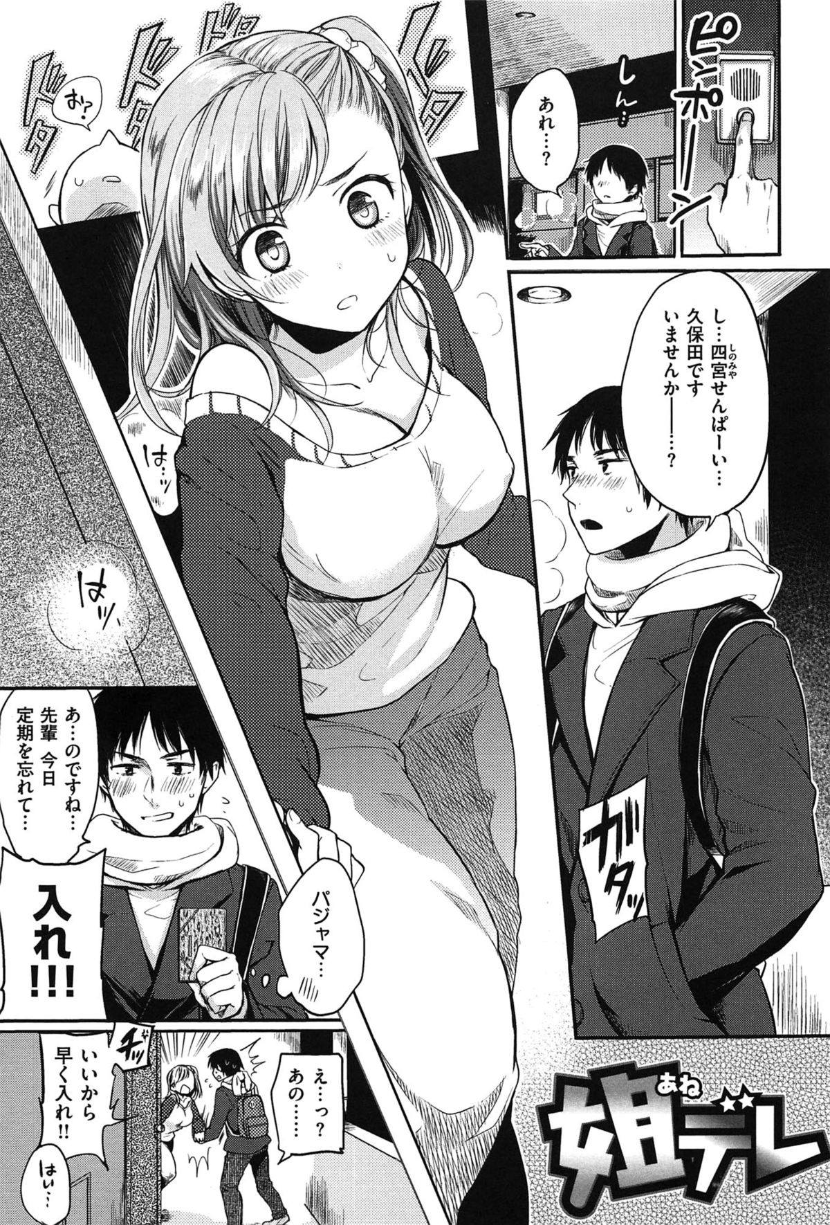 [雛原えみ] 女えんぼ