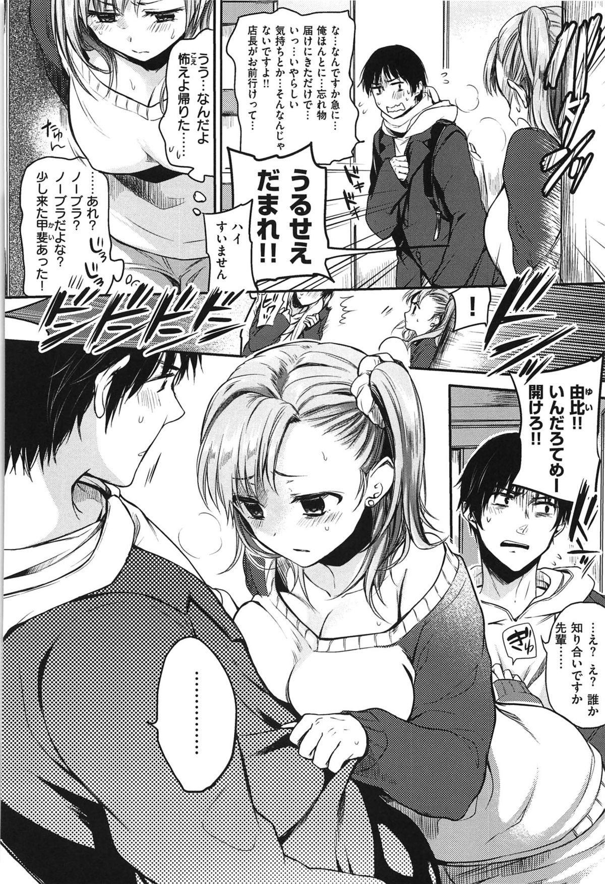 [雛原えみ] 女えんぼ