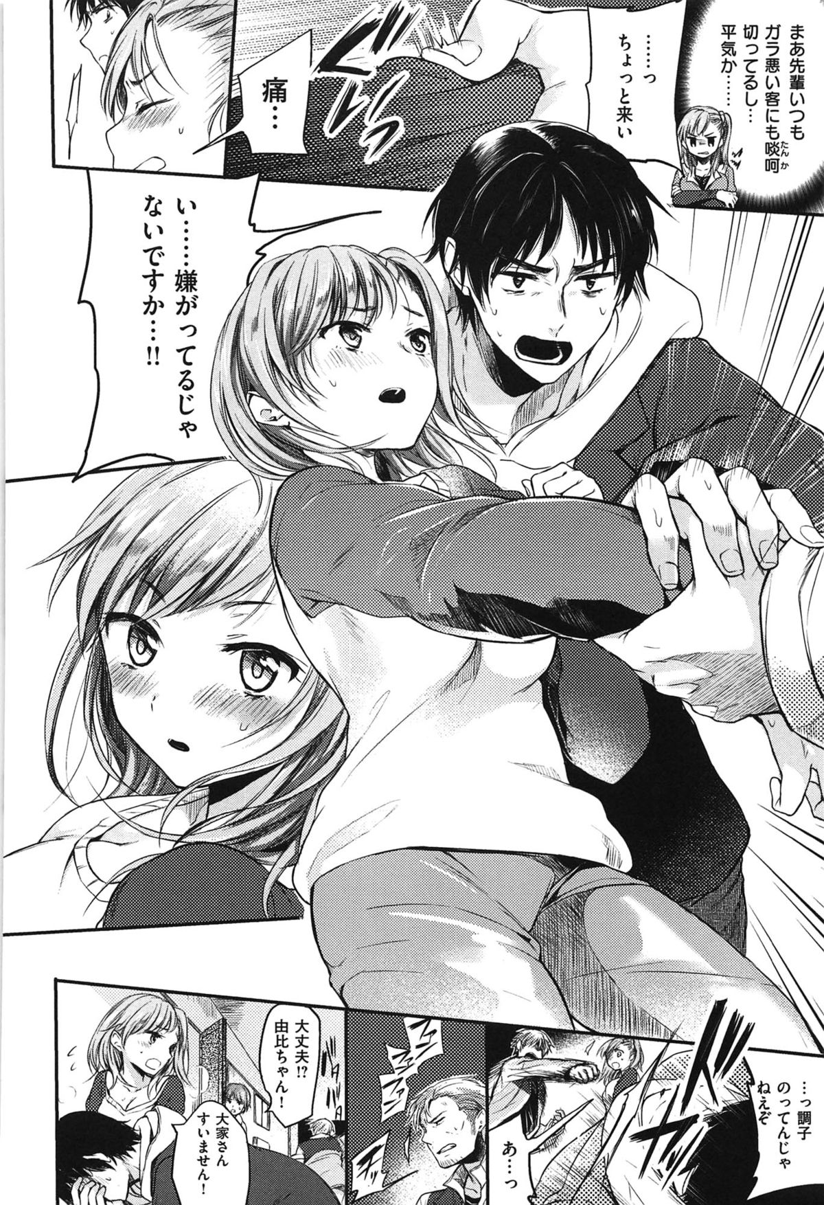 [雛原えみ] 女えんぼ