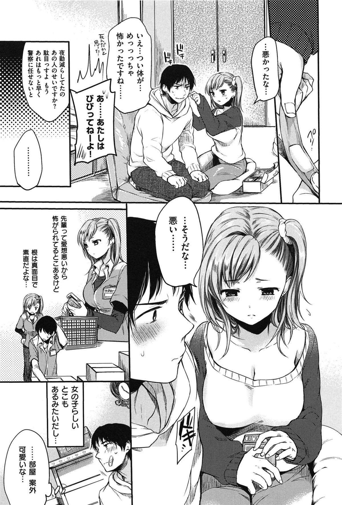 [雛原えみ] 女えんぼ