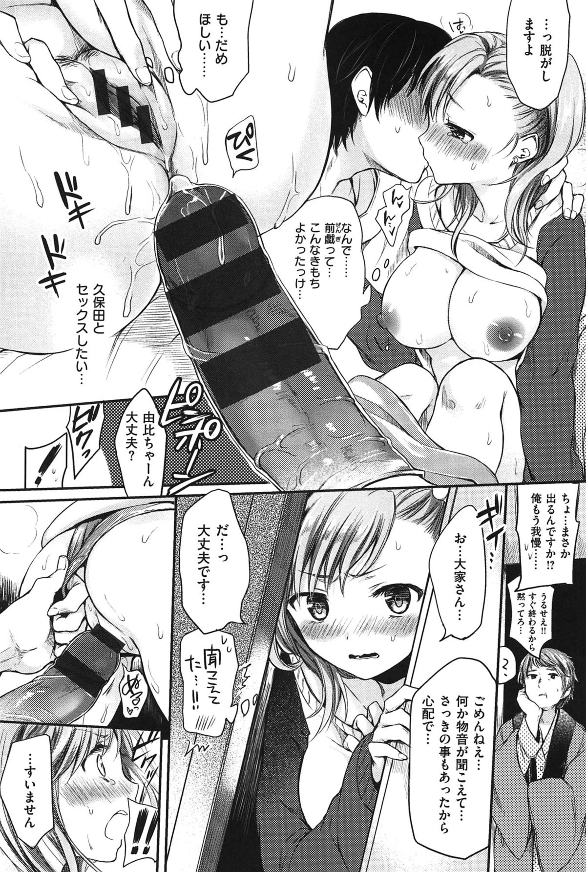 [雛原えみ] 女えんぼ