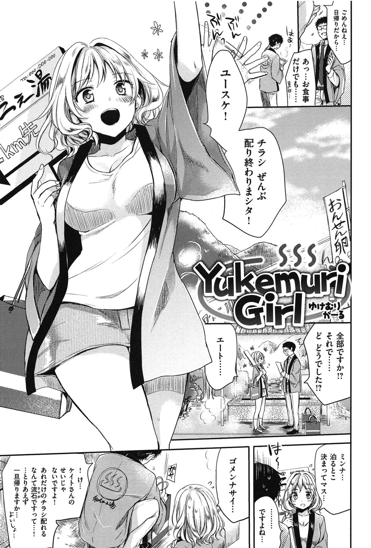 [雛原えみ] 女えんぼ