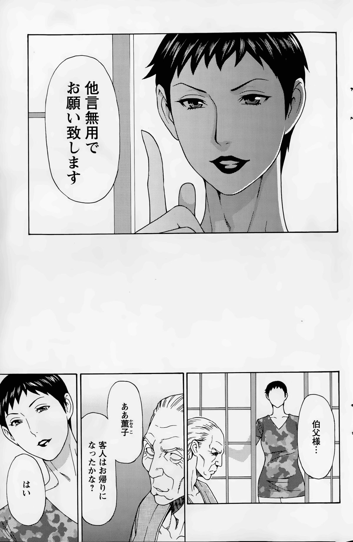 [タカスギコウ] 無明の渦