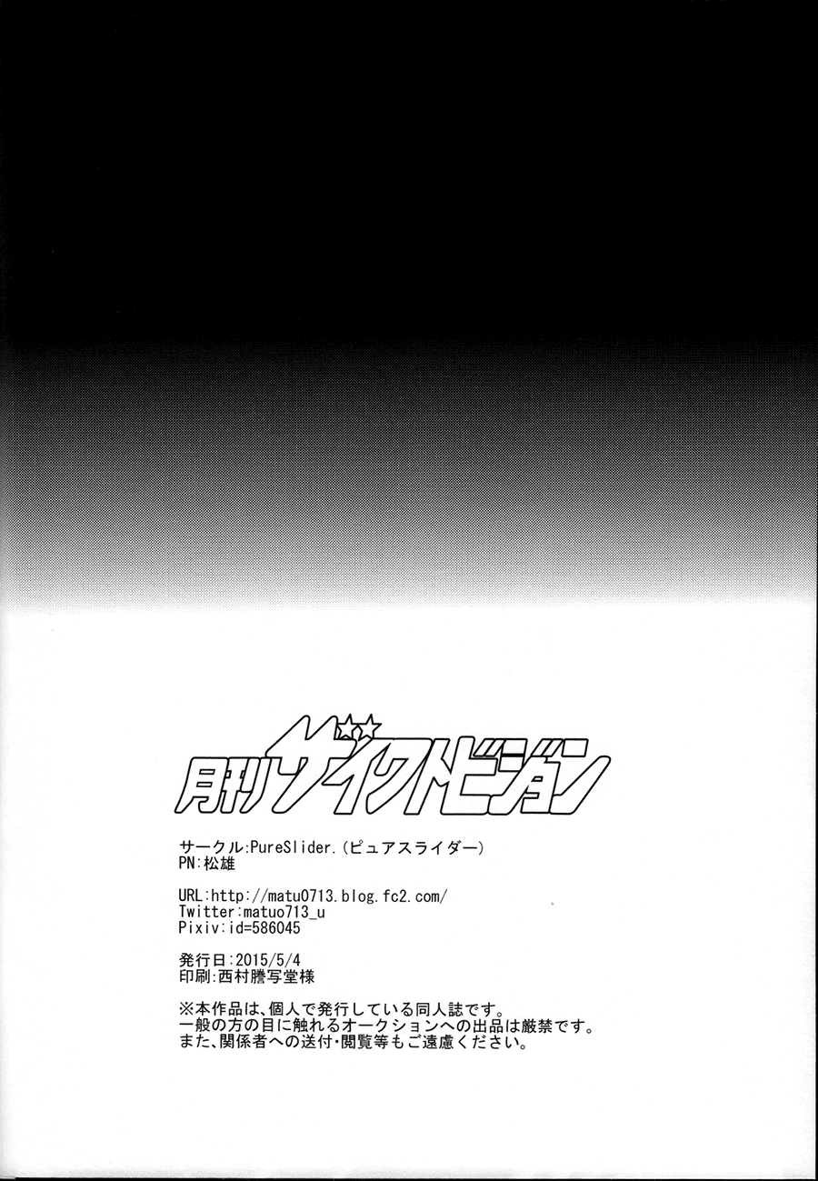 (SUPER24) [PureSlider (松雄)] 月刊 ザ・イワトビジョン (Free!) [英訳]