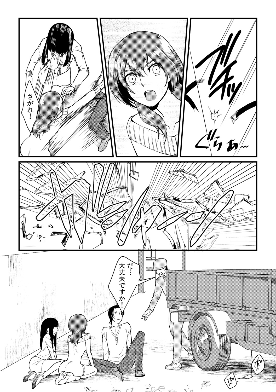 [アカギギショウ] 俺が女になったことは、絶対にバレちゃいけない! 4 [DL版]