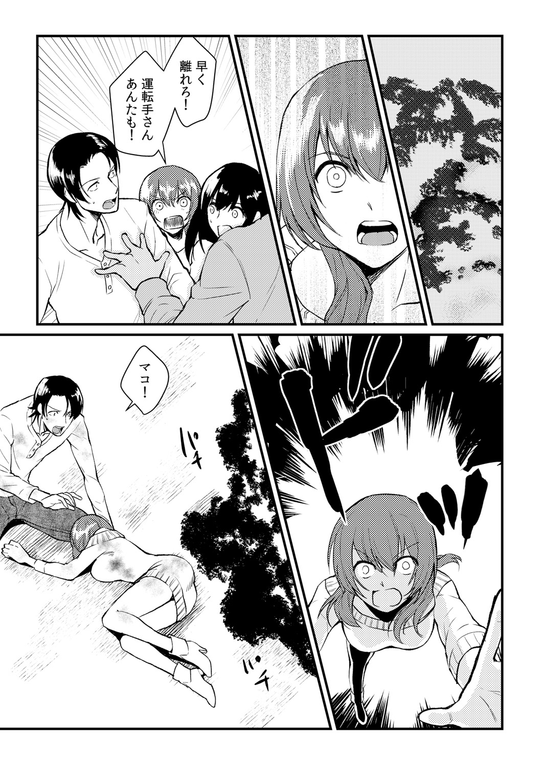 [アカギギショウ] 俺が女になったことは、絶対にバレちゃいけない! 4 [DL版]