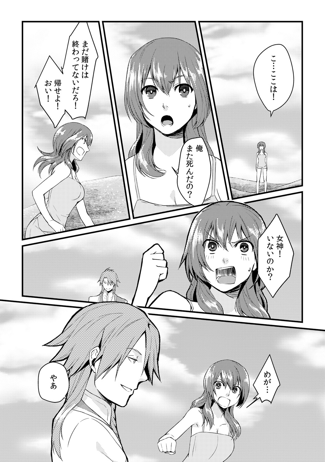 [アカギギショウ] 俺が女になったことは、絶対にバレちゃいけない! 4 [DL版]