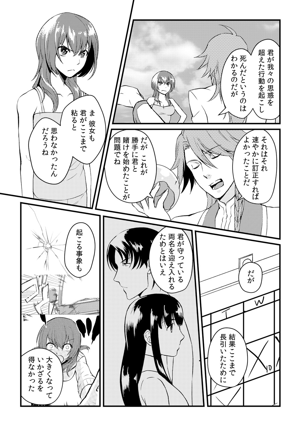 [アカギギショウ] 俺が女になったことは、絶対にバレちゃいけない! 4 [DL版]