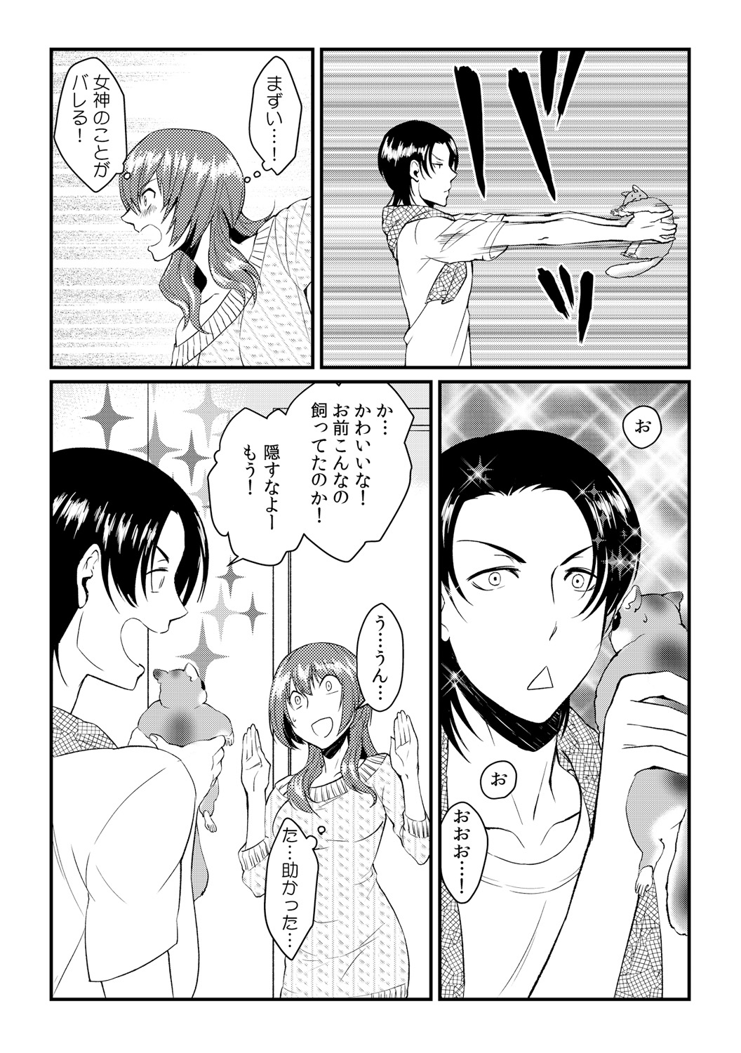 [アカギギショウ] 俺が女になったことは、絶対にバレちゃいけない! 4 [DL版]
