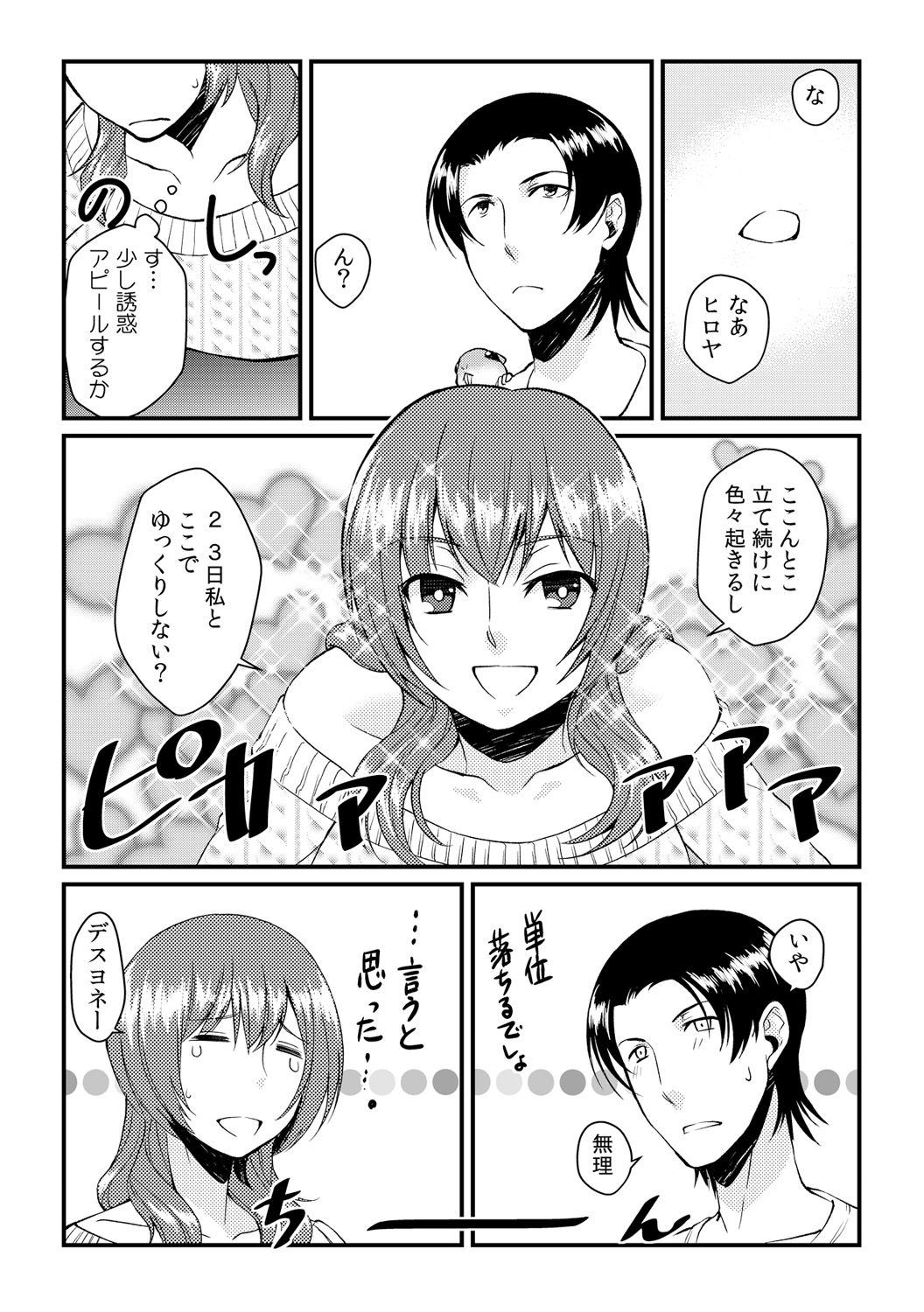 [アカギギショウ] 俺が女になったことは、絶対にバレちゃいけない! 4 [DL版]