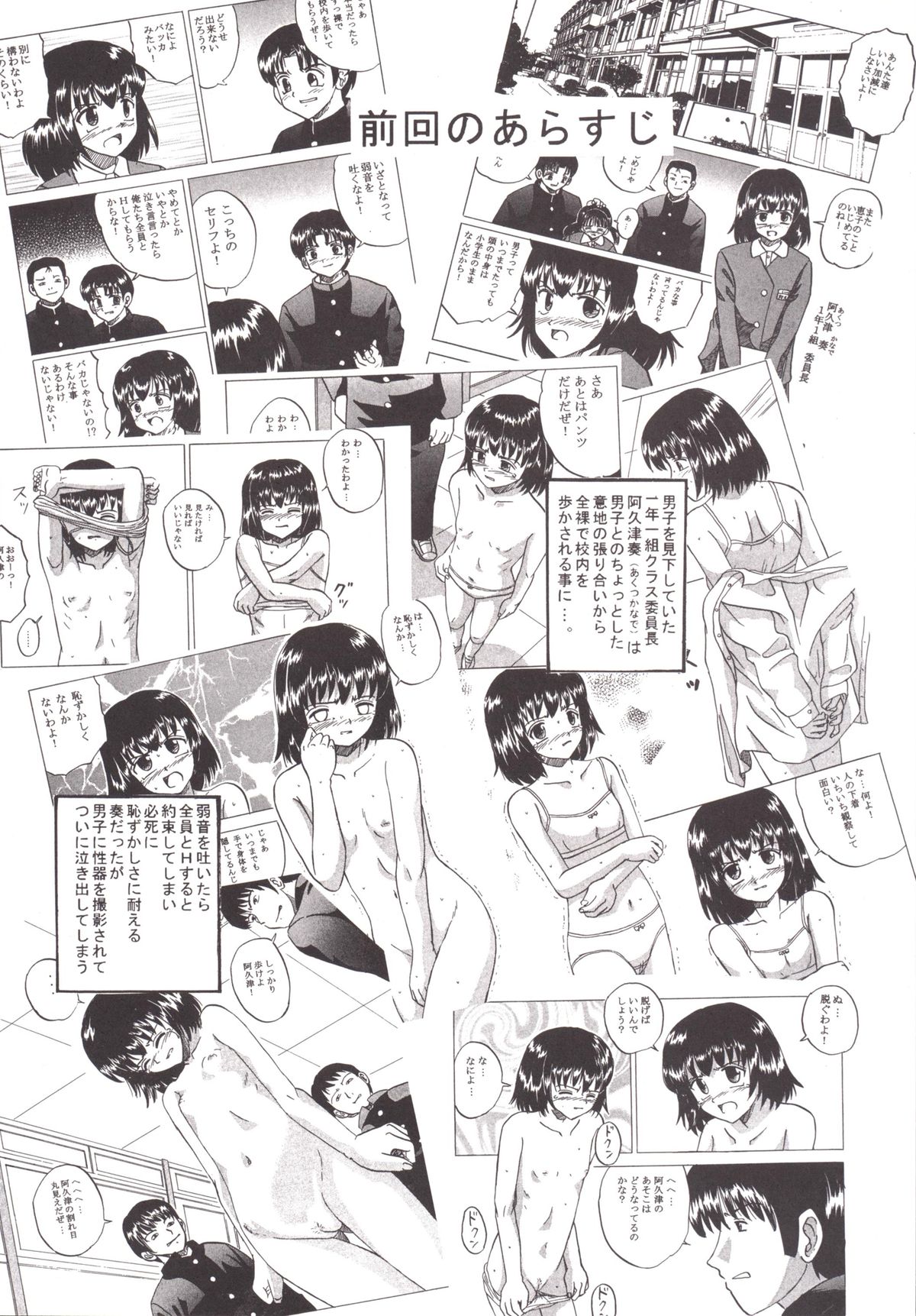 [新なんか党 (Mumei)] 男子を見下していたJ○1がクラスのペットになった日 [DL版]