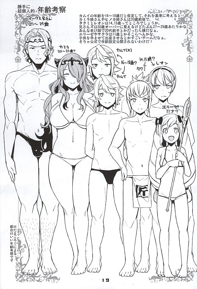 (サンクリ2015 Autumn) [フニフニラボ, ブロンコ一人旅 (よろず)] MIDNIGHT PRINCESSES (ファイアーエムブレムif)