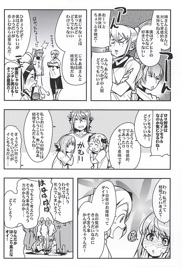 (サンクリ2015 Autumn) [フニフニラボ, ブロンコ一人旅 (よろず)] MIDNIGHT PRINCESSES (ファイアーエムブレムif)