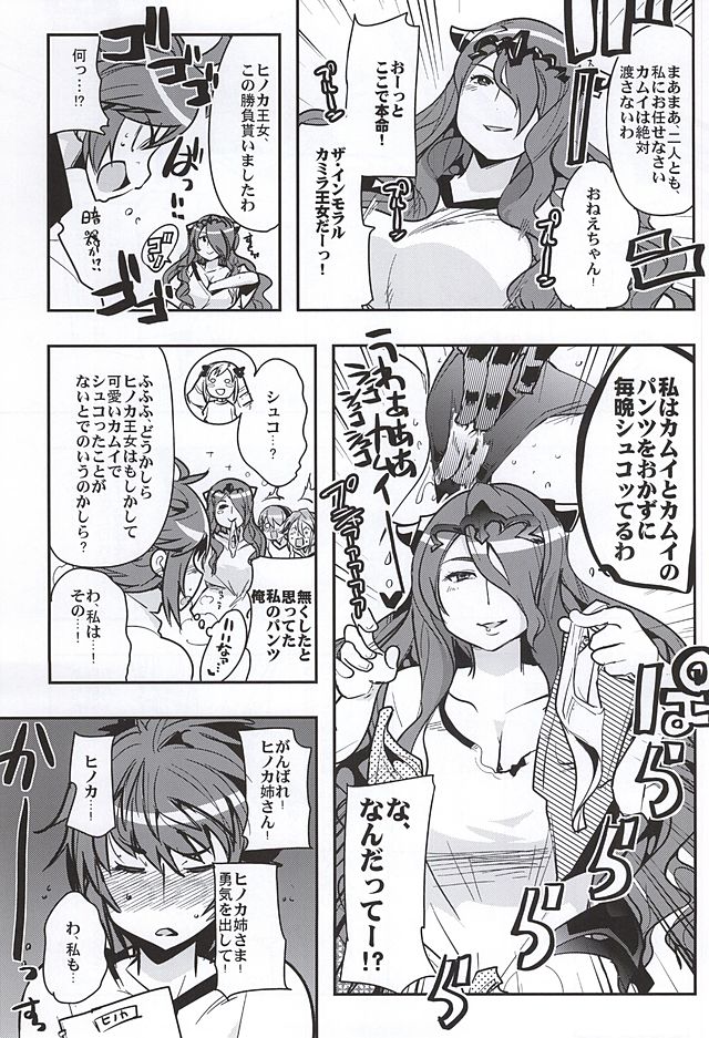 (サンクリ2015 Autumn) [フニフニラボ, ブロンコ一人旅 (よろず)] MIDNIGHT PRINCESSES (ファイアーエムブレムif)