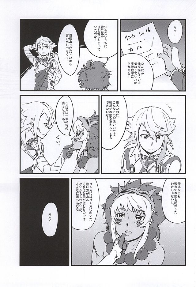 (サンクリ2015 Autumn) [フニフニラボ, ブロンコ一人旅 (よろず)] MIDNIGHT PRINCESSES (ファイアーエムブレムif)