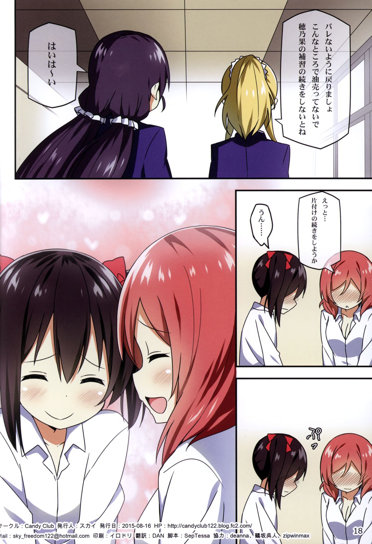 (C88) [Candy Club (スカイ)] Endless Love～過去からのプレゼント～ (ラブライブ!)