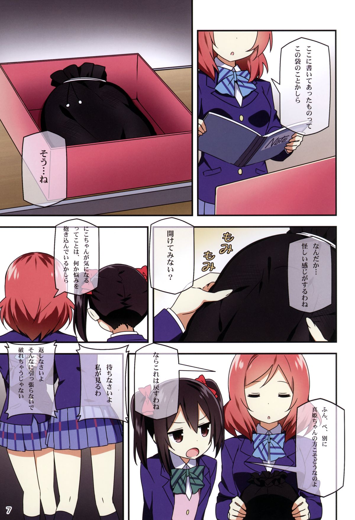 (C88) [Candy Club (スカイ)] Endless Love～過去からのプレゼント～ (ラブライブ!)