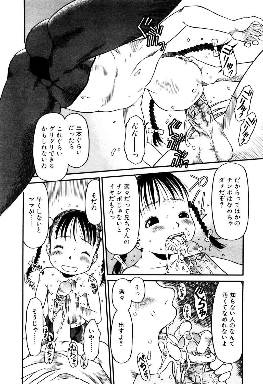 [EB110SS] お子様ピュッピュ [DL版]