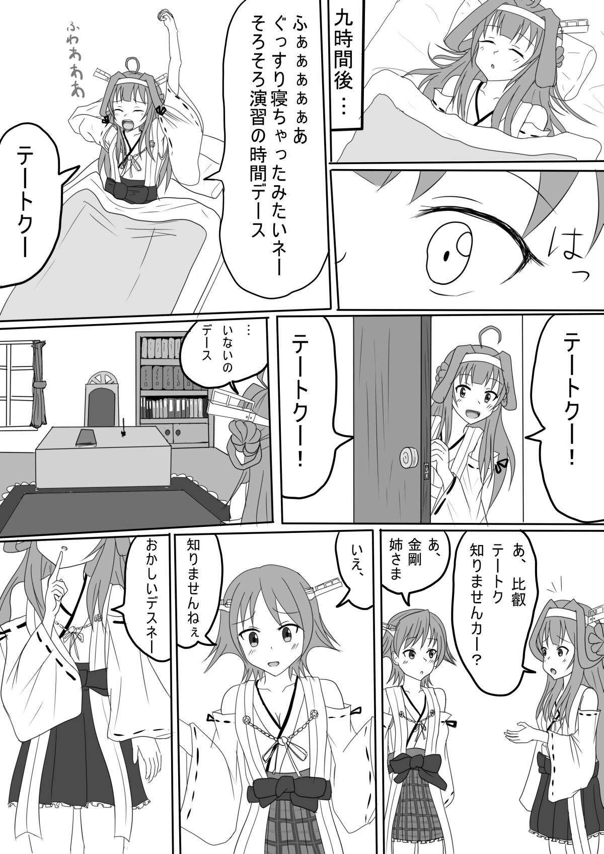 [Pタグ] 金剛のバレンタインチョコ (艦隊これくしょん -艦これ-)