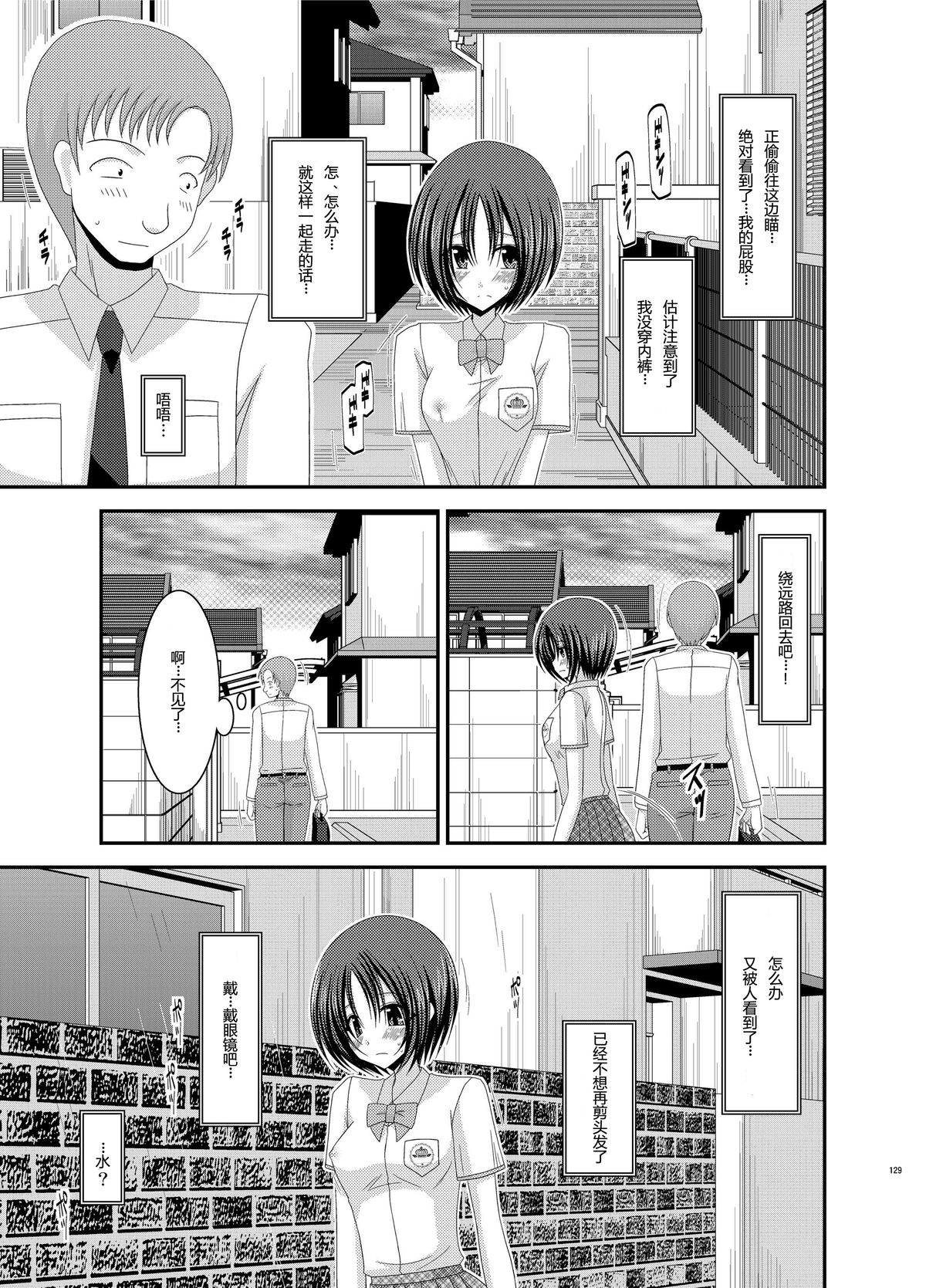 [valssu (茶琉)] 露出少女日記 5冊目 [中国翻訳]