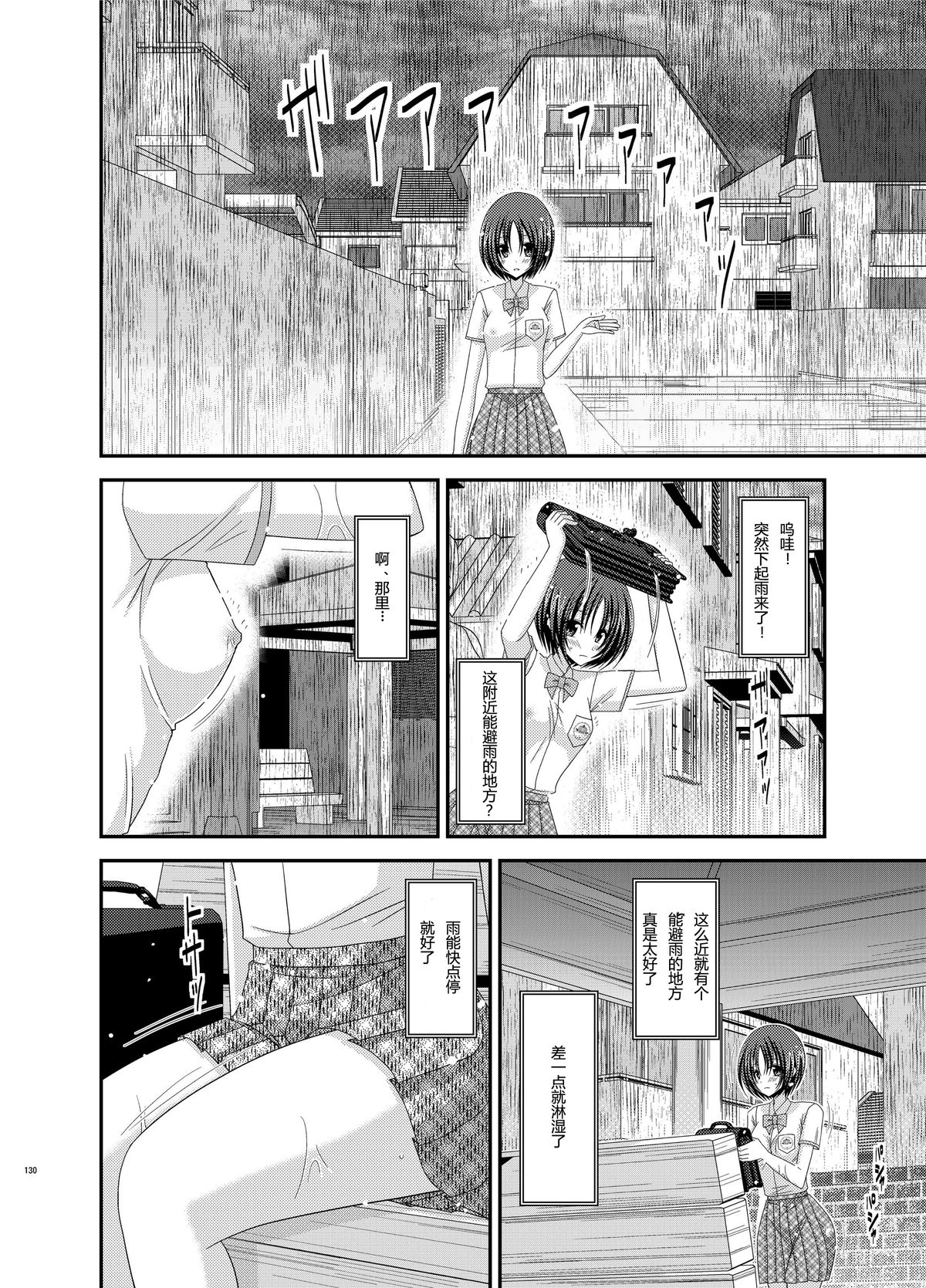 [valssu (茶琉)] 露出少女日記 5冊目 [中国翻訳]