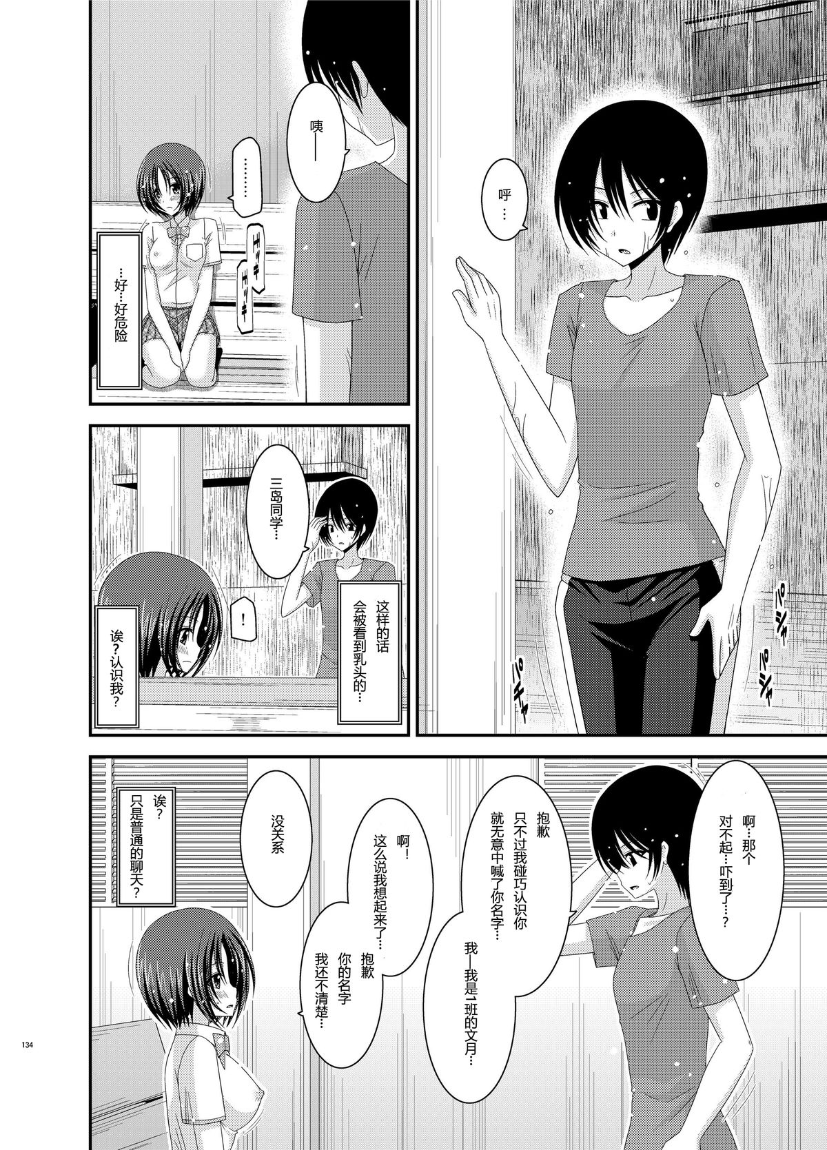 [valssu (茶琉)] 露出少女日記 5冊目 [中国翻訳]