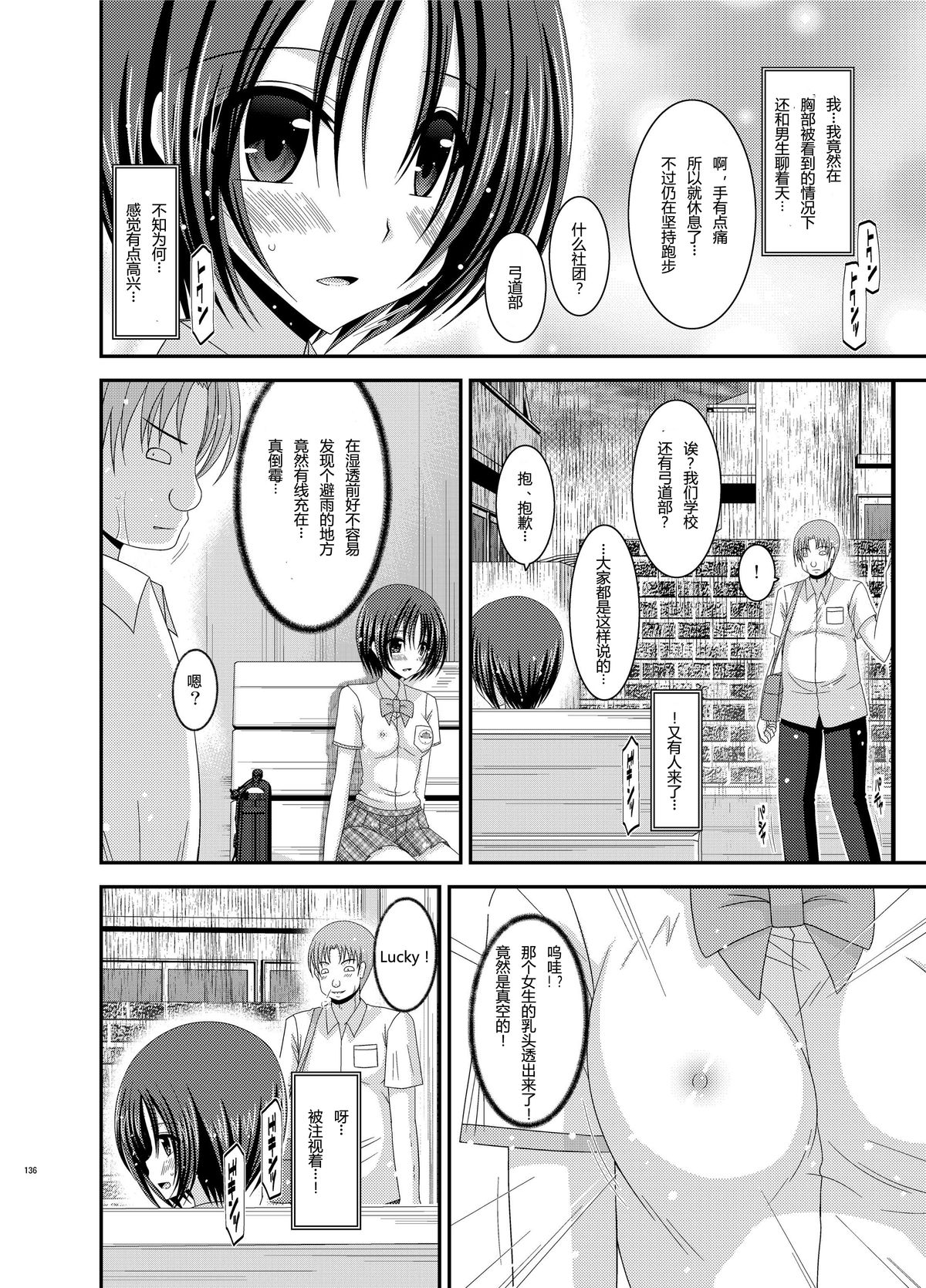[valssu (茶琉)] 露出少女日記 5冊目 [中国翻訳]