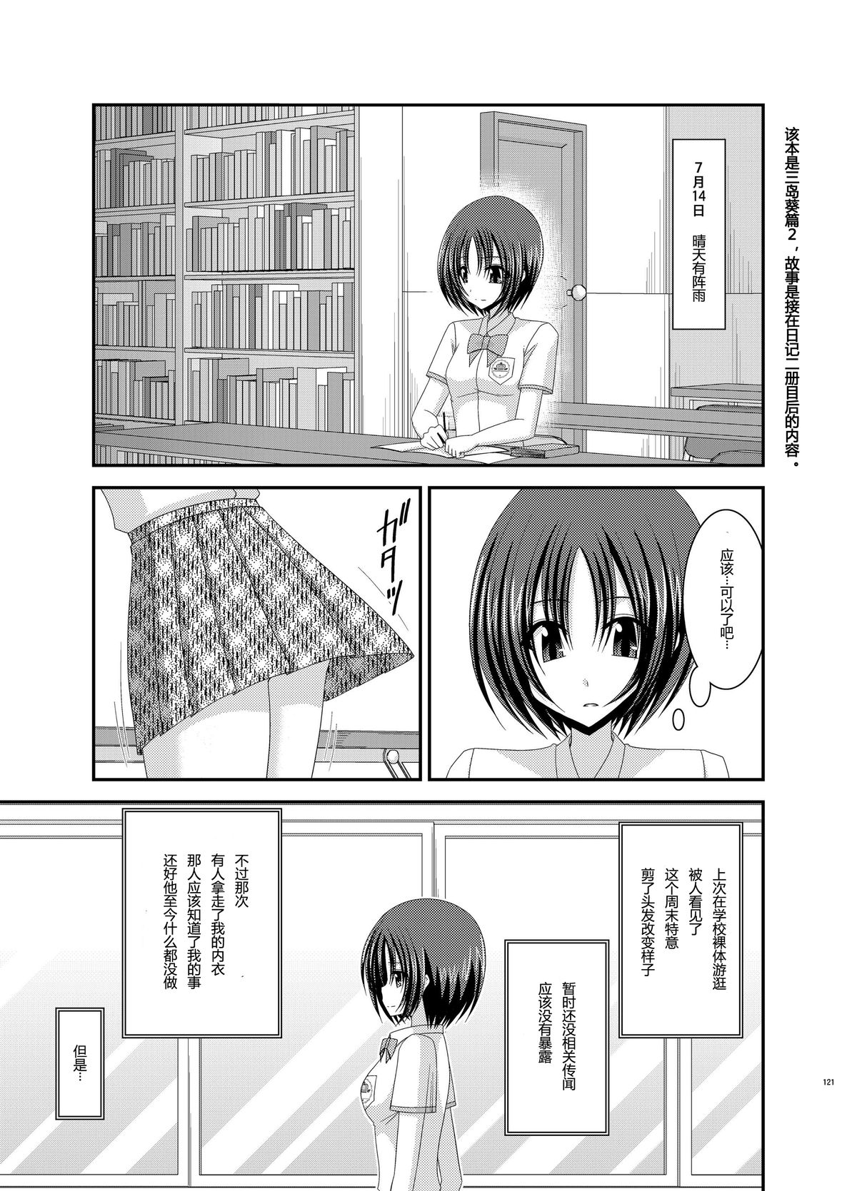 [valssu (茶琉)] 露出少女日記 5冊目 [中国翻訳]