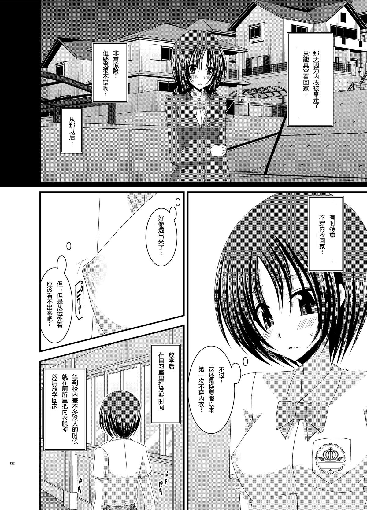 [valssu (茶琉)] 露出少女日記 5冊目 [中国翻訳]